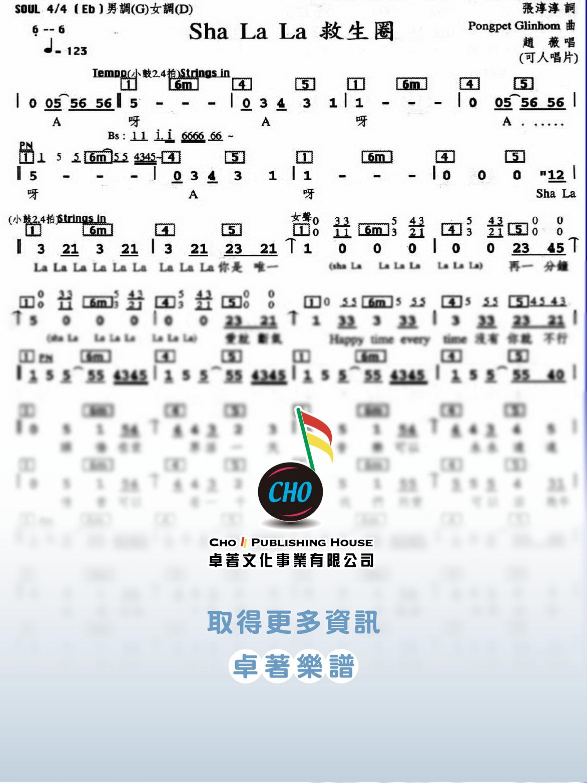Sha La La 救生圈